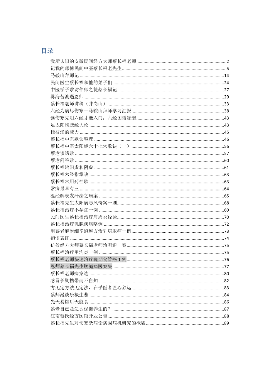 (精品)蔡长福老师文章_第1页