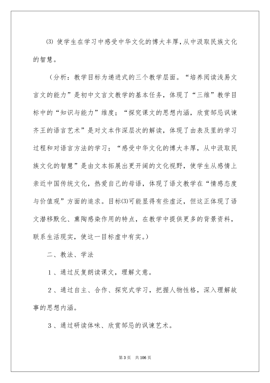 2023《邹忌讽齐王纳谏》教学设计_第3页