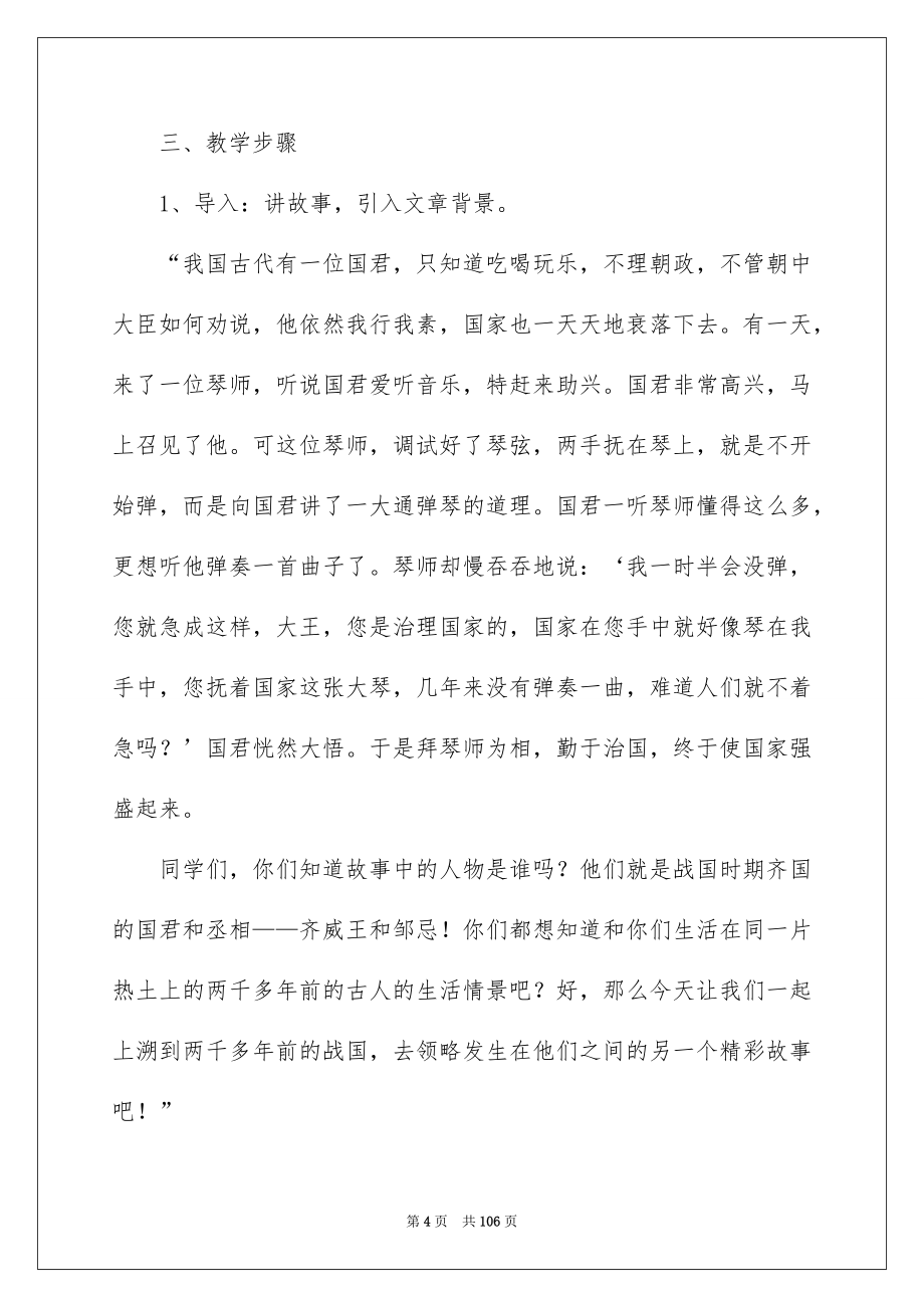 2023《邹忌讽齐王纳谏》教学设计_第4页