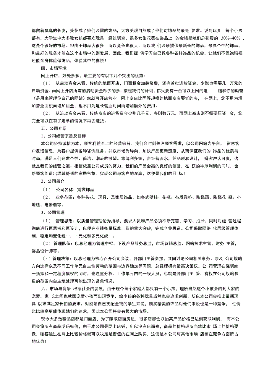 大学生公益创业计划书（通用6篇）_第3页