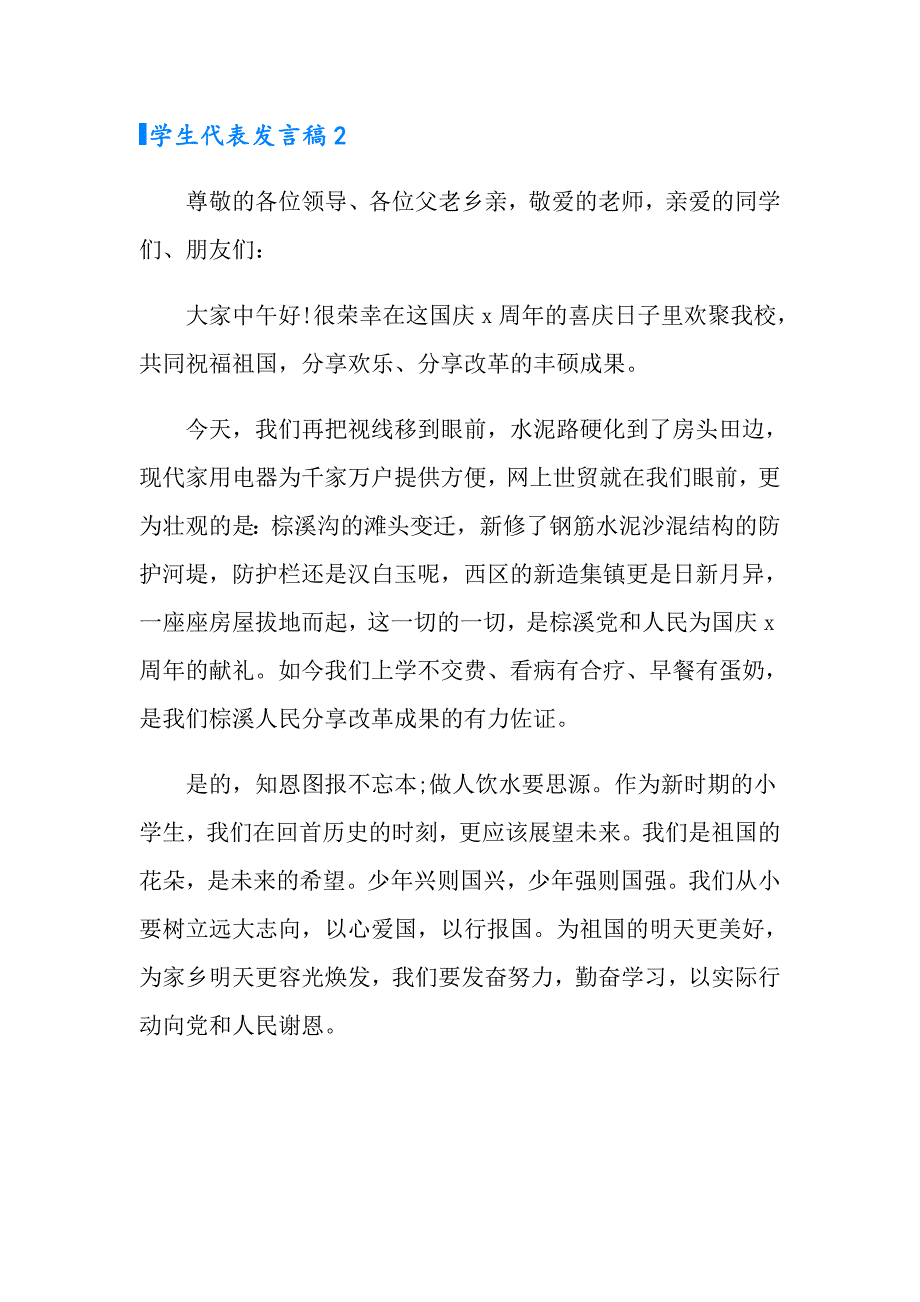 学生代表发言稿(15篇)_第4页