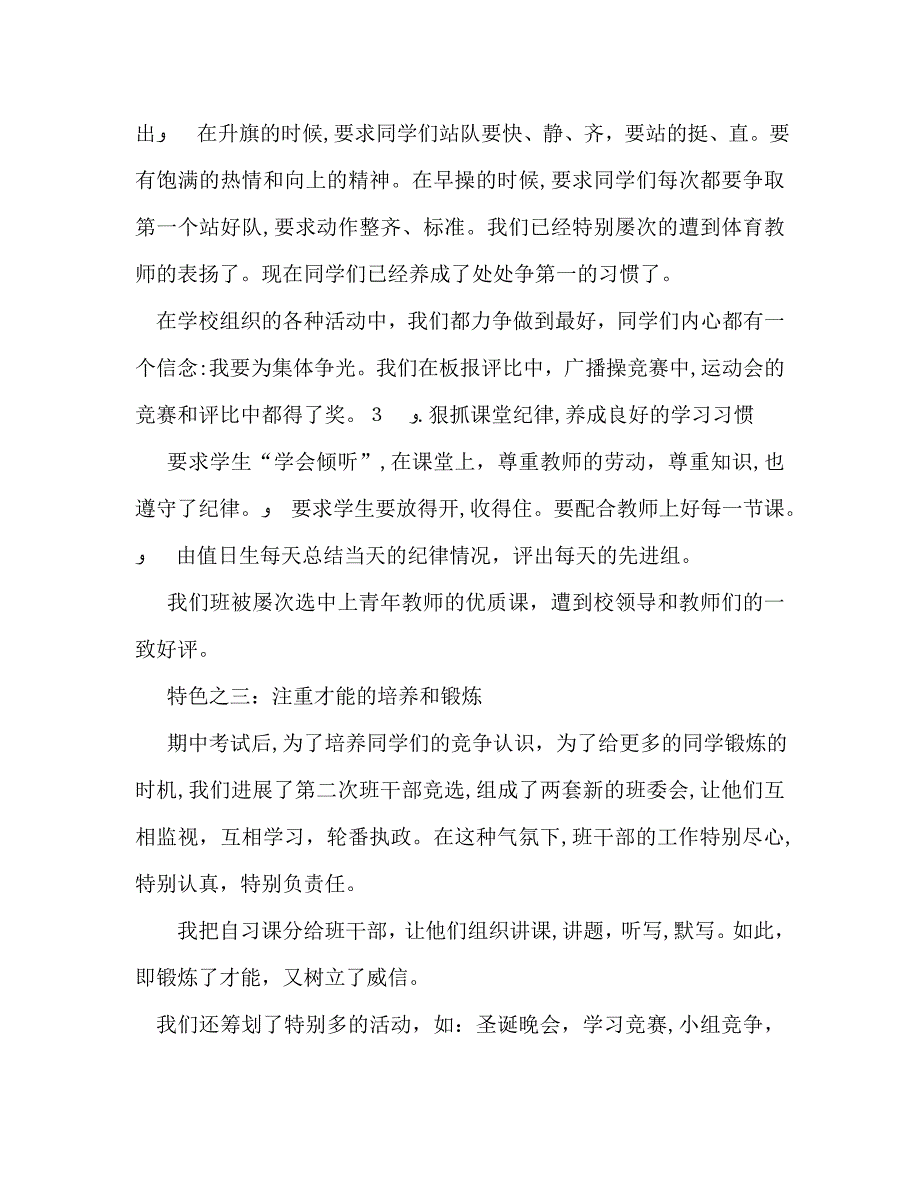 班主任年度工作总结范文1000字_第4页