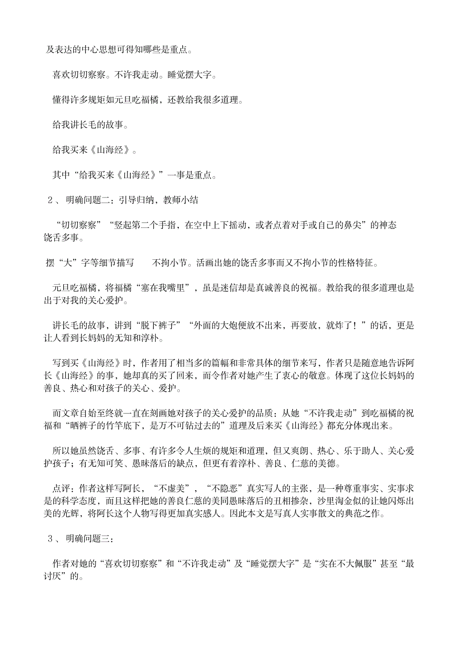 新人教版八年级语文阿长与《山海经》教案_中学教育-中学学案_第3页