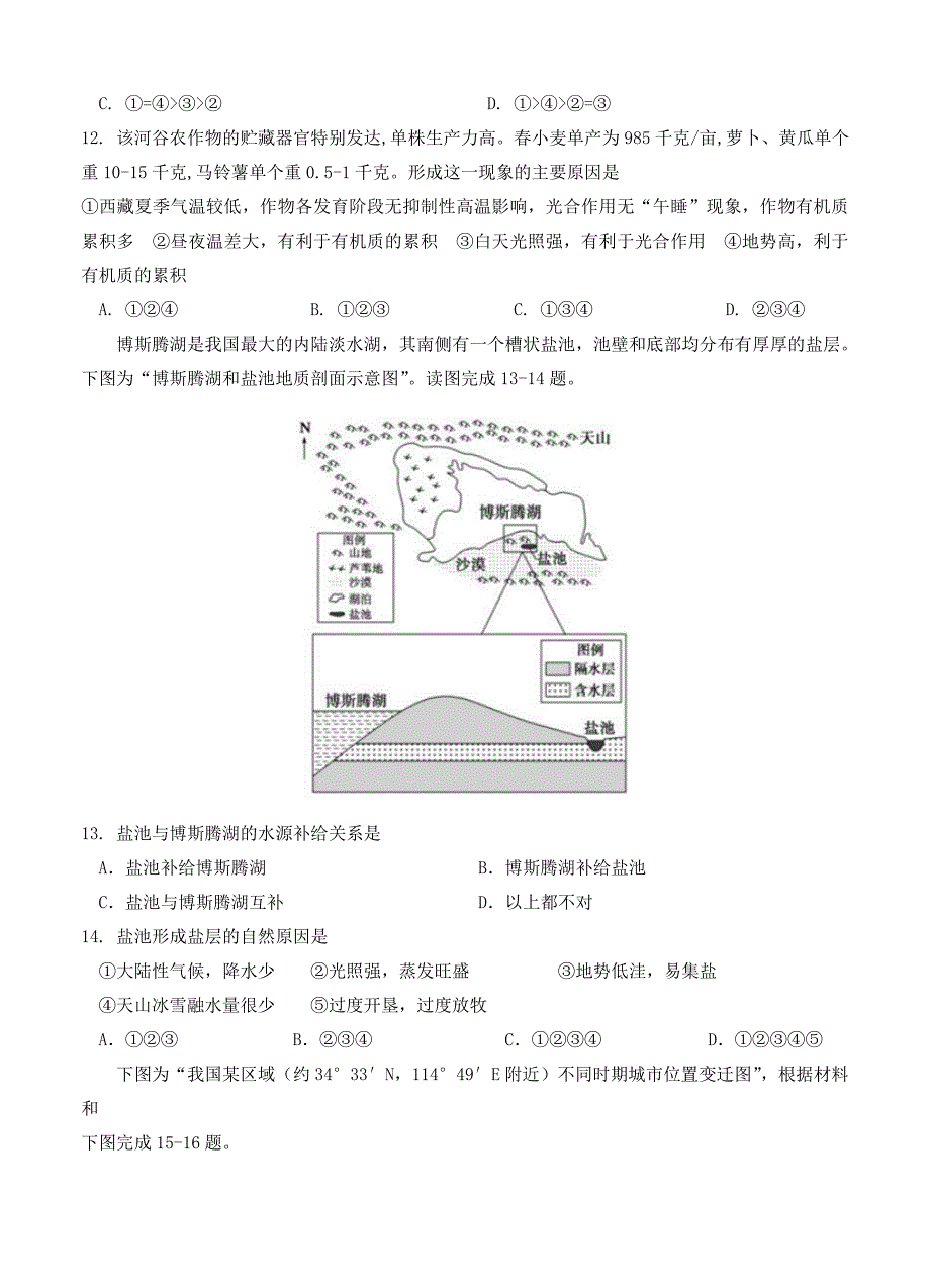 新教材 湖南省郴州市一中高三第四次质检地理试卷Word版含答案_第4页