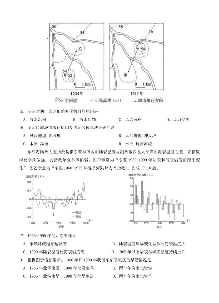 新教材 湖南省郴州市一中高三第四次质检地理试卷Word版含答案_第5页