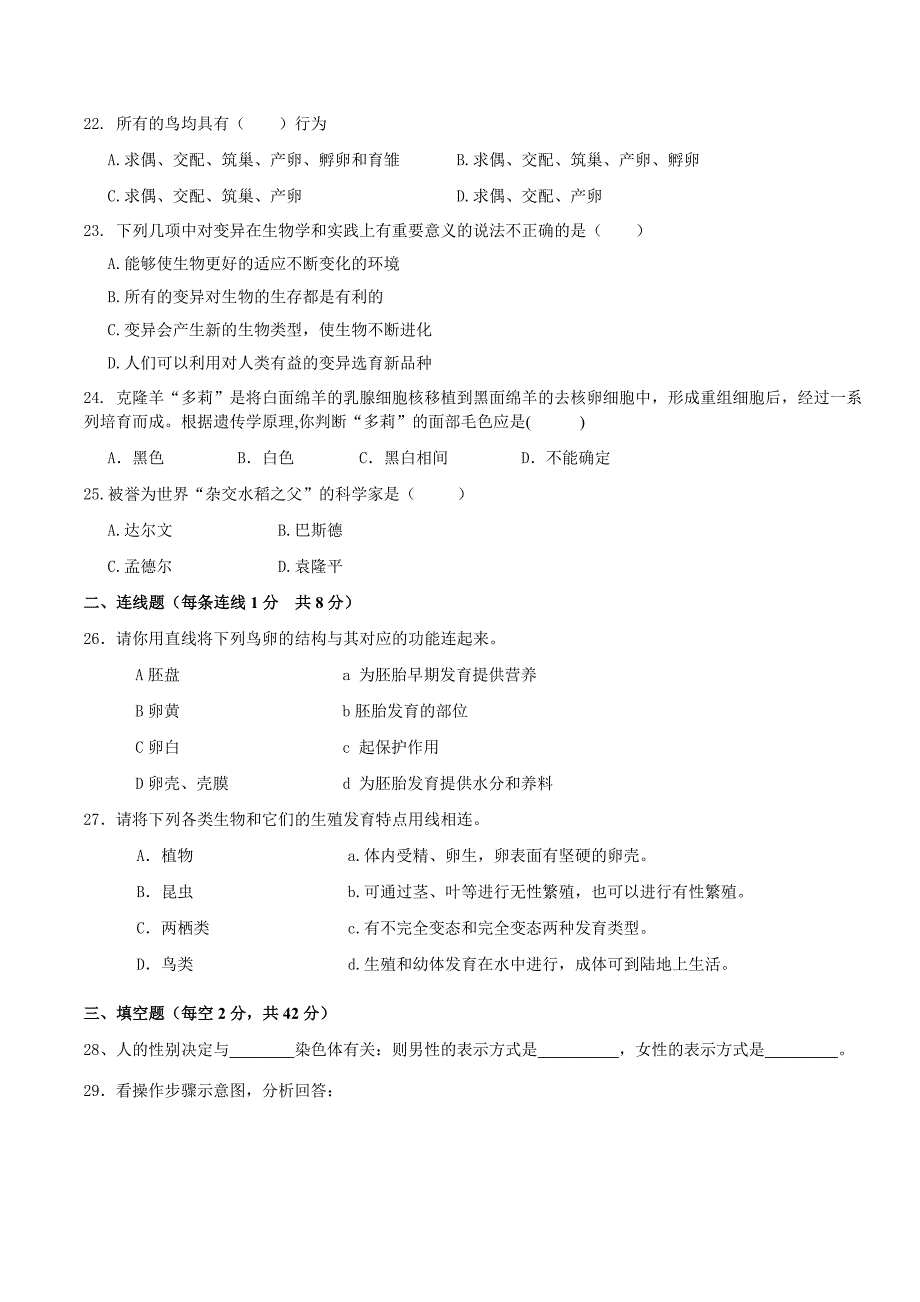 八年级生物下册期中测试卷[1]_第3页