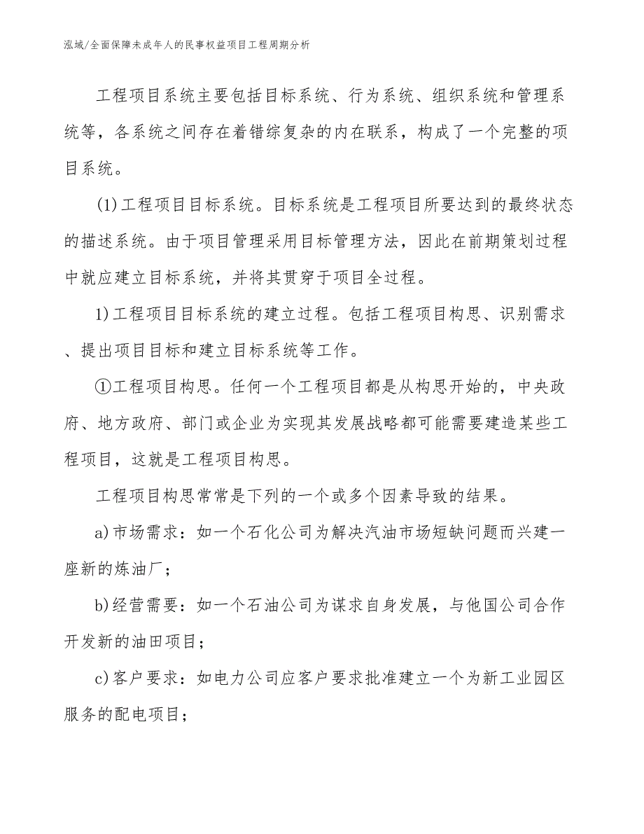 全面保障未成年人的民事权益项目工程周期分析（范文）_第4页