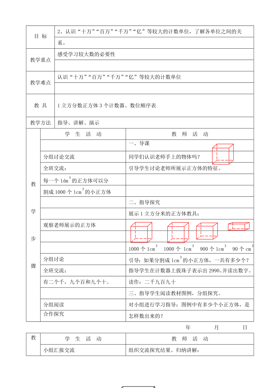 北师大版小学四年级数学教案上册导学案　全册_第4页