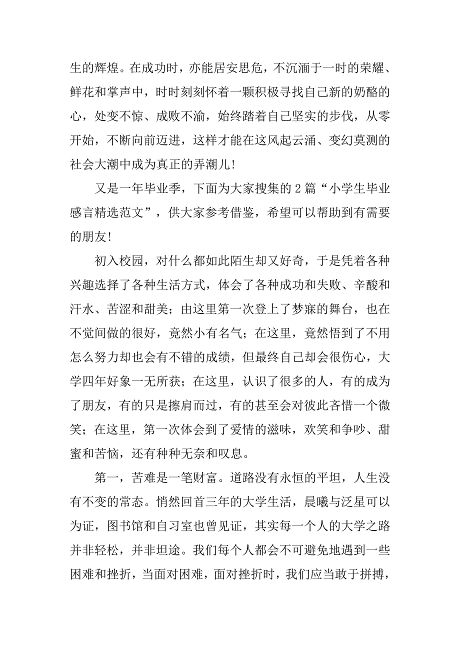 2019毕业生毕业感言.docx_第2页