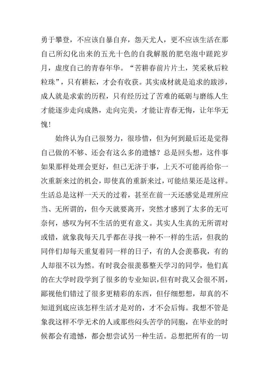 2019毕业生毕业感言.docx_第3页