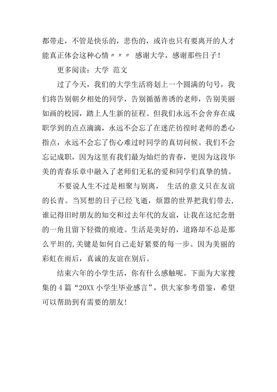 2019毕业生毕业感言.docx_第4页