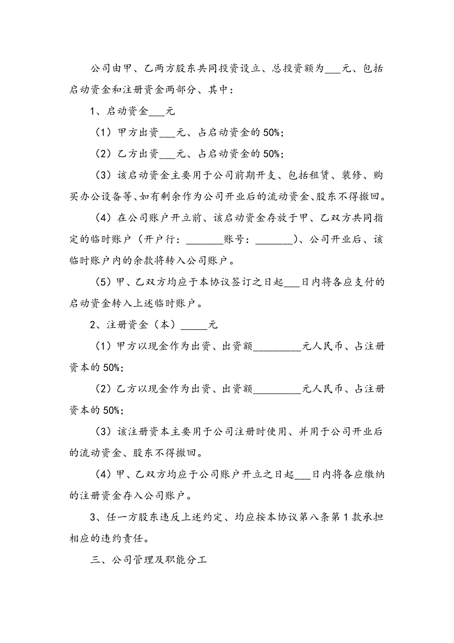 公司股东合作协议书范本.docx_第2页