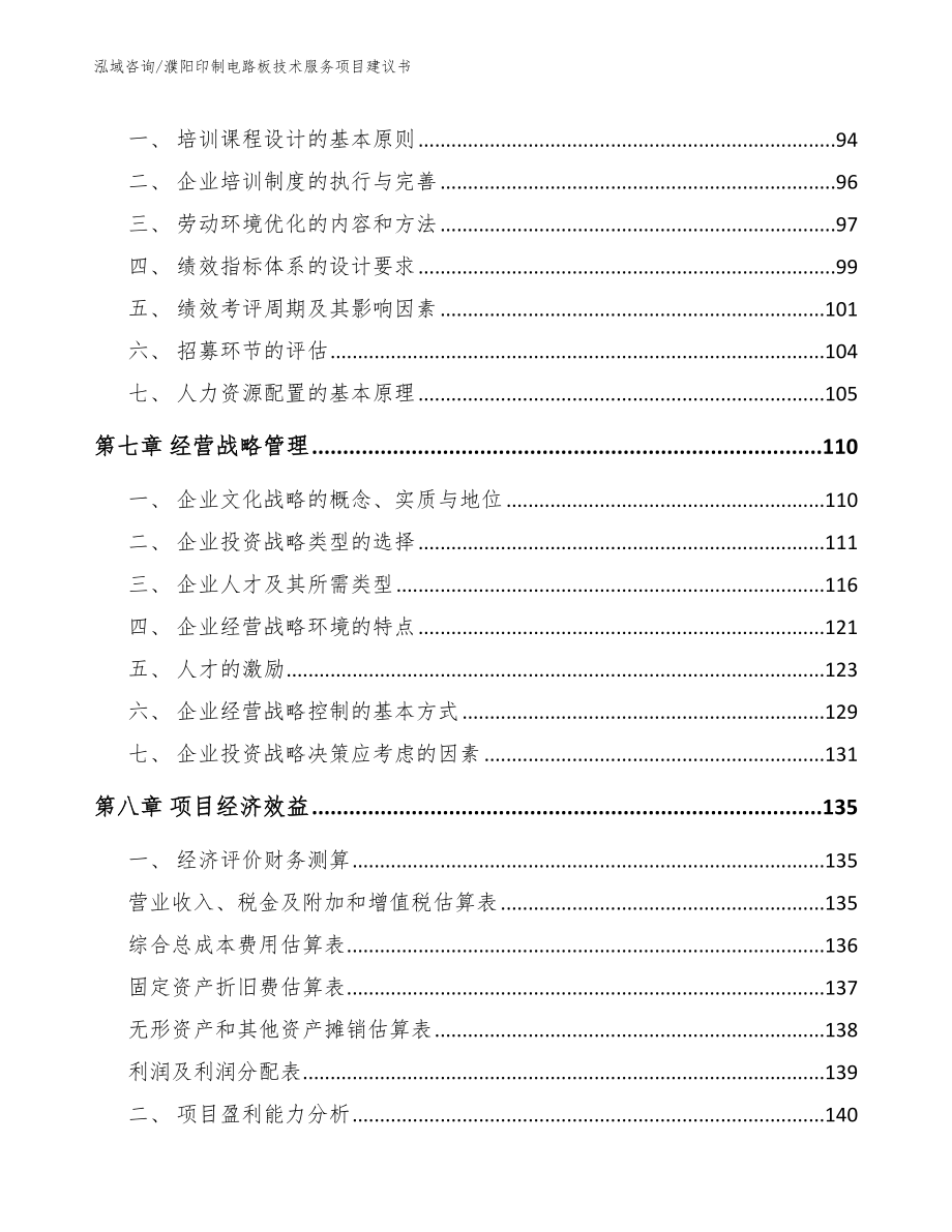 濮阳印制电路板技术服务项目建议书_第4页