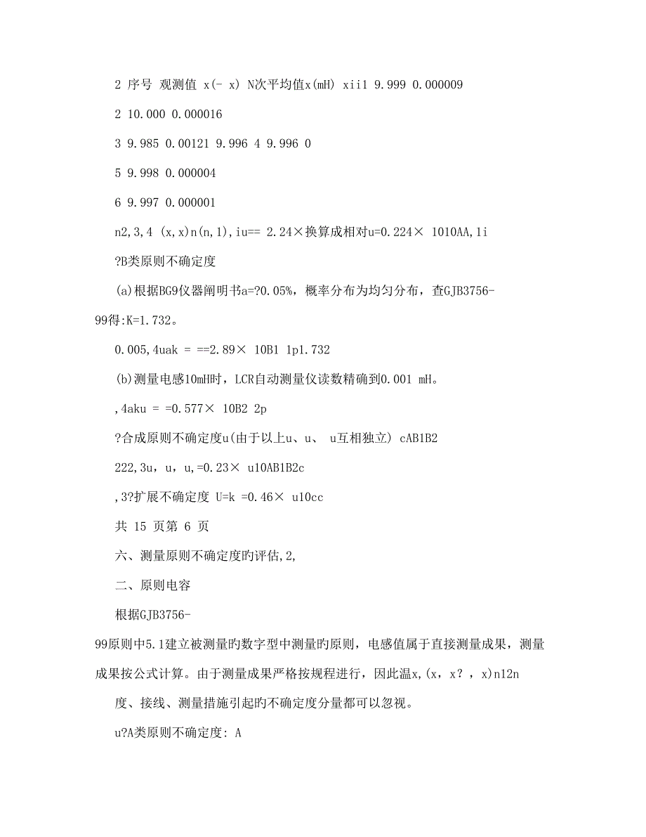 交流电桥建标技术报告_第4页