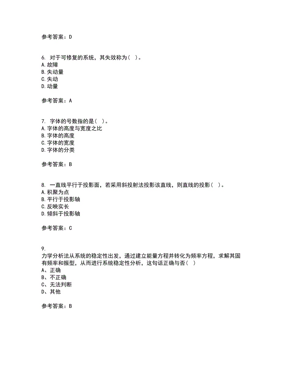 电子科技大学21春《机械电子工程设计》在线作业二满分答案15_第2页