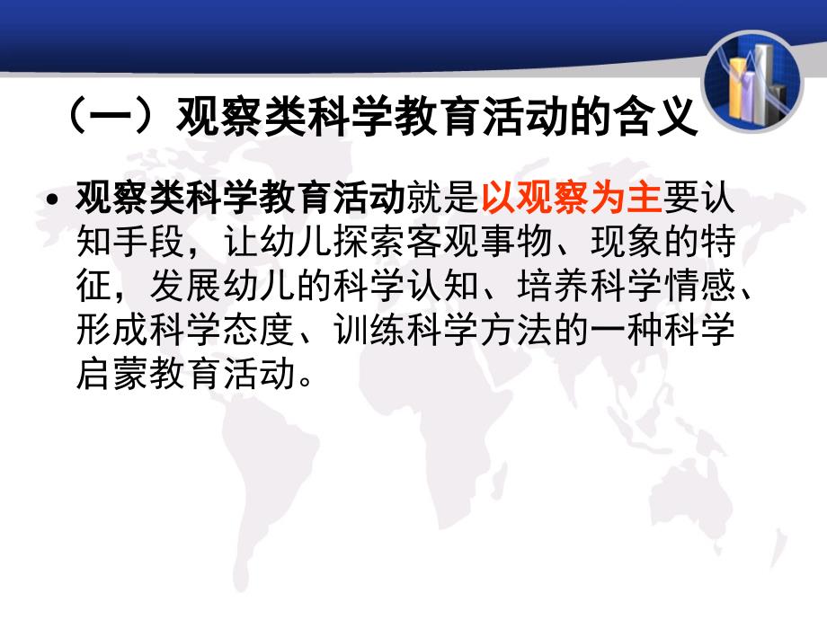 幼儿园科学集体教育活动设计与实施1观察认识型活动分析ppt课件_第2页