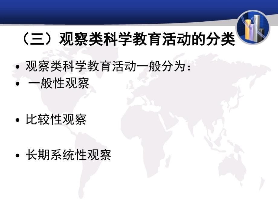 幼儿园科学集体教育活动设计与实施1观察认识型活动分析ppt课件_第5页