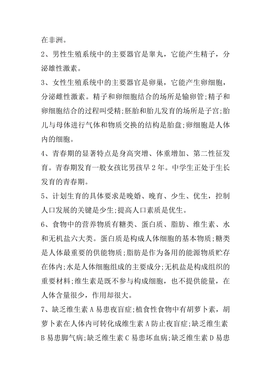 2023年初中生物基础知识点总结（最新）（年）_第3页