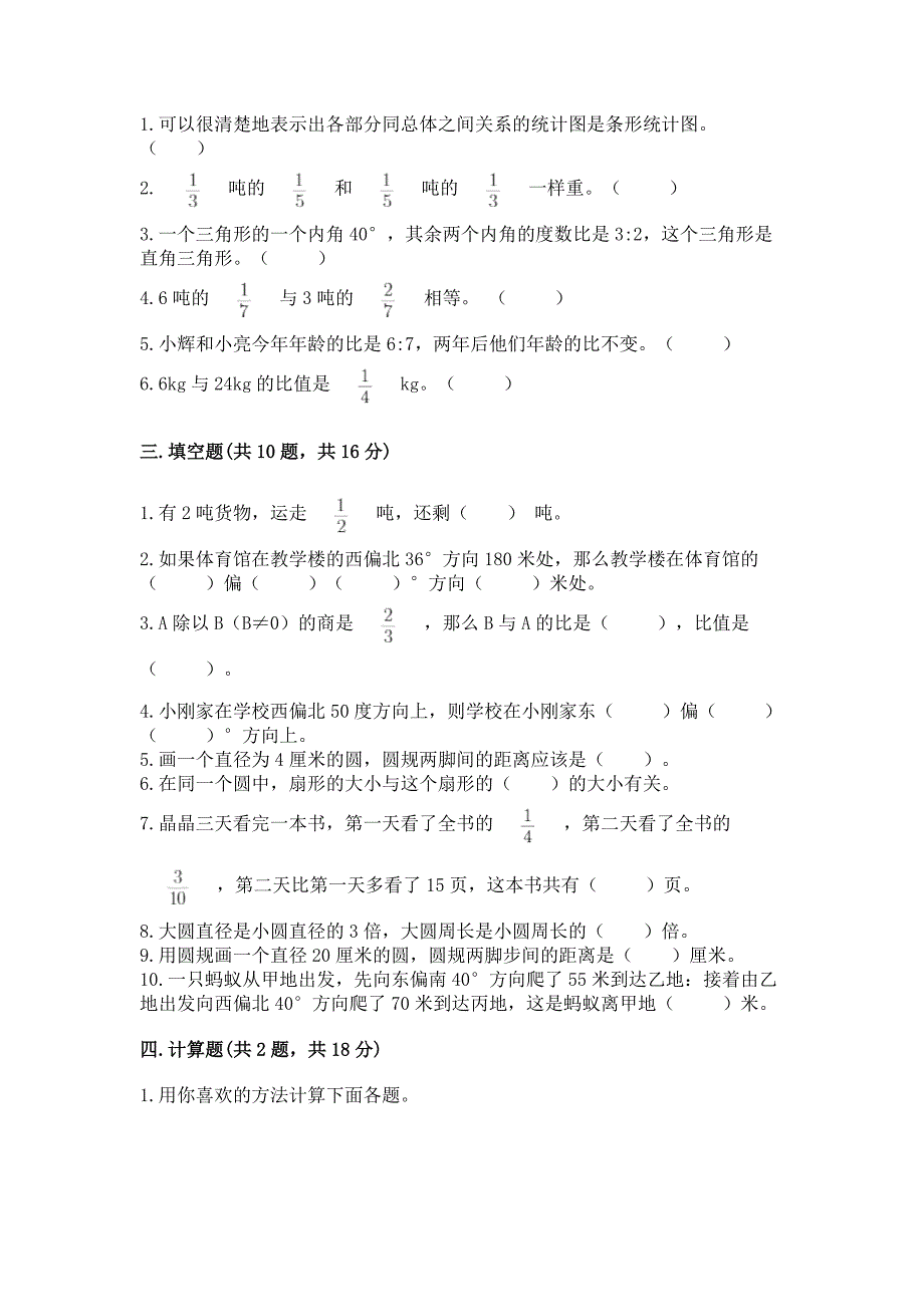 2022六年级上册数学期末测试卷附参考答案【考试直接用】.docx_第2页