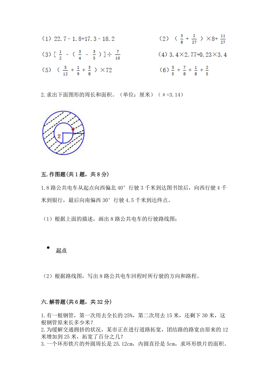 2022六年级上册数学期末测试卷附参考答案【考试直接用】.docx_第3页