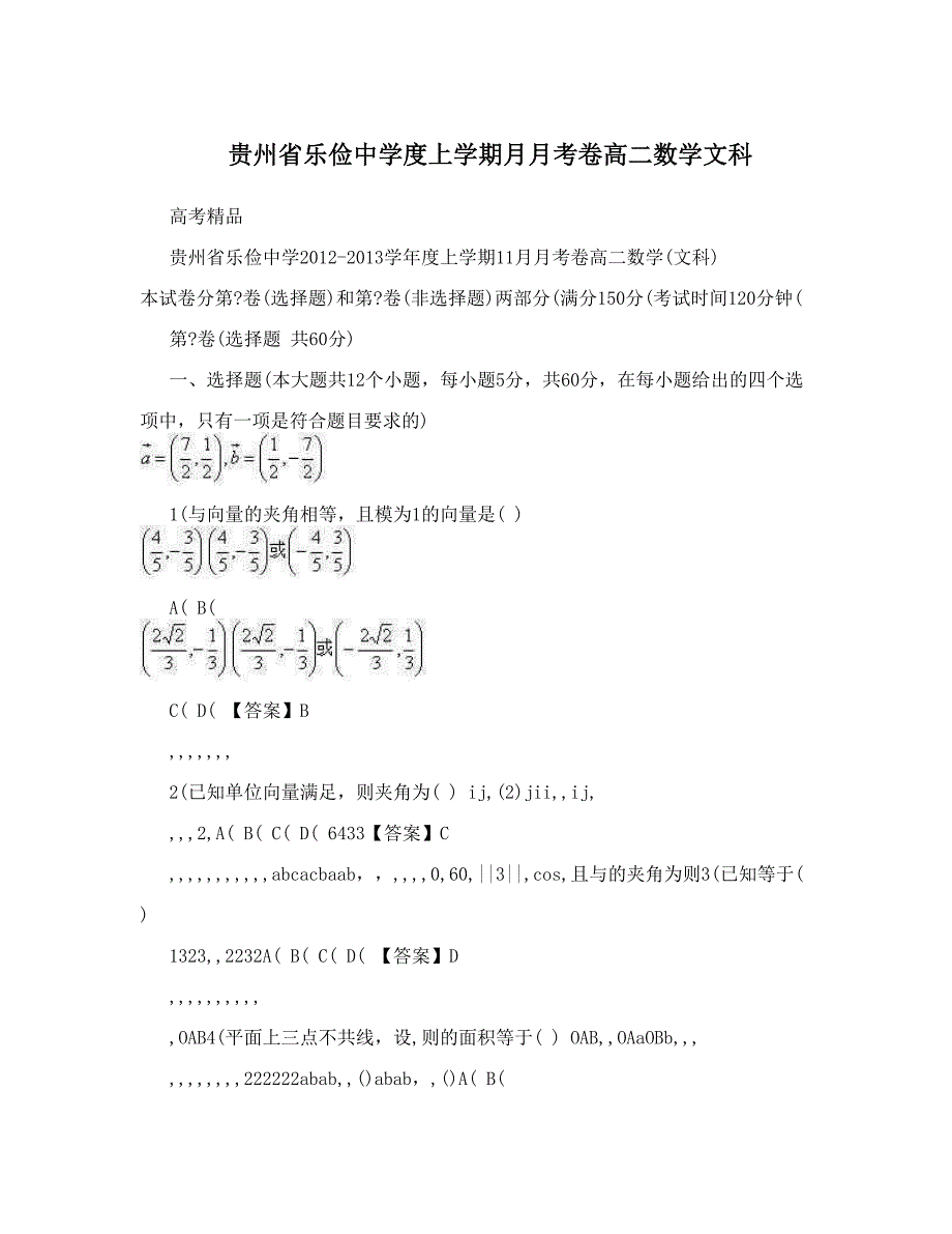 最新贵州省乐俭中学度上学期月月考卷高二数学文科优秀名师资料_第1页