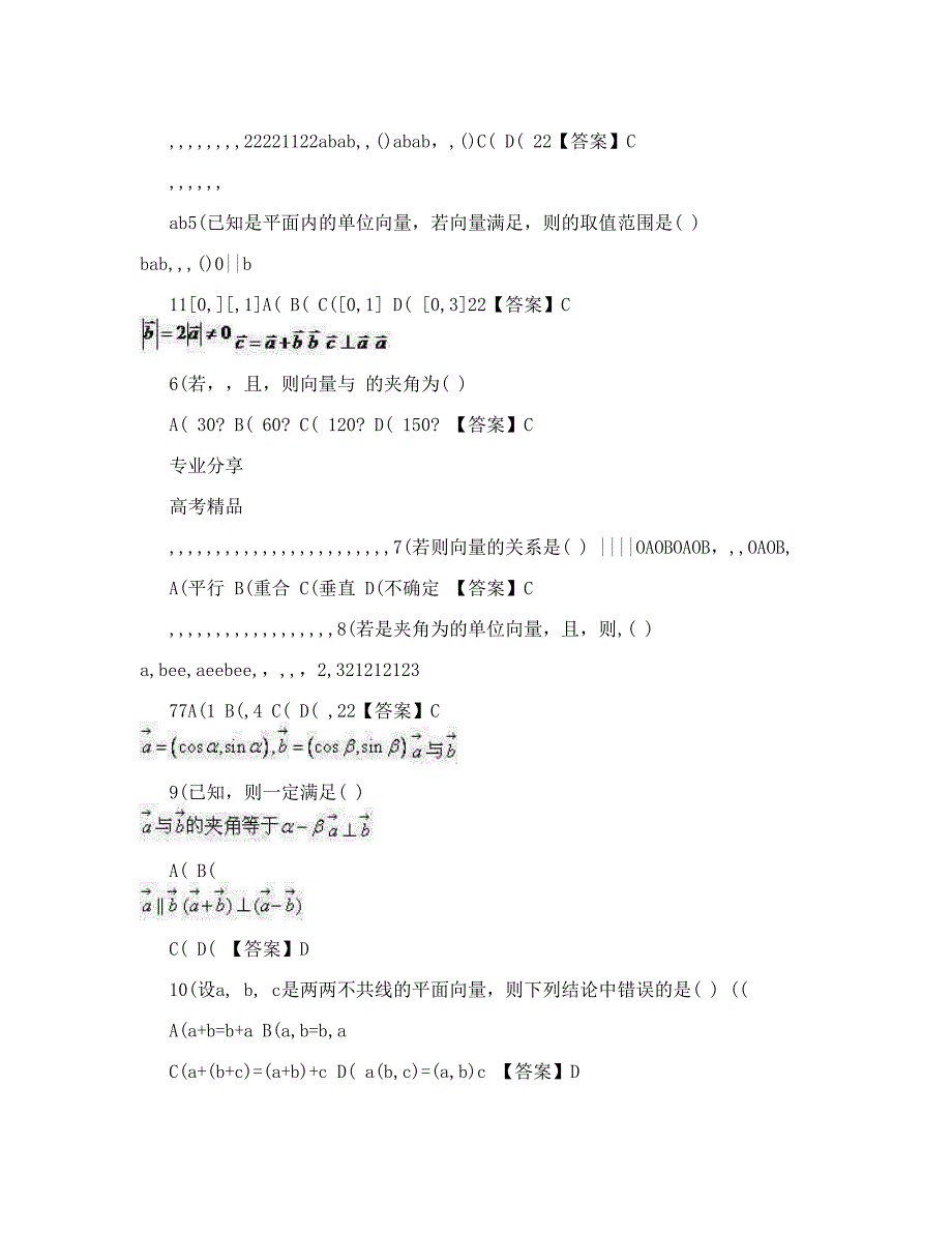 最新贵州省乐俭中学度上学期月月考卷高二数学文科优秀名师资料_第2页