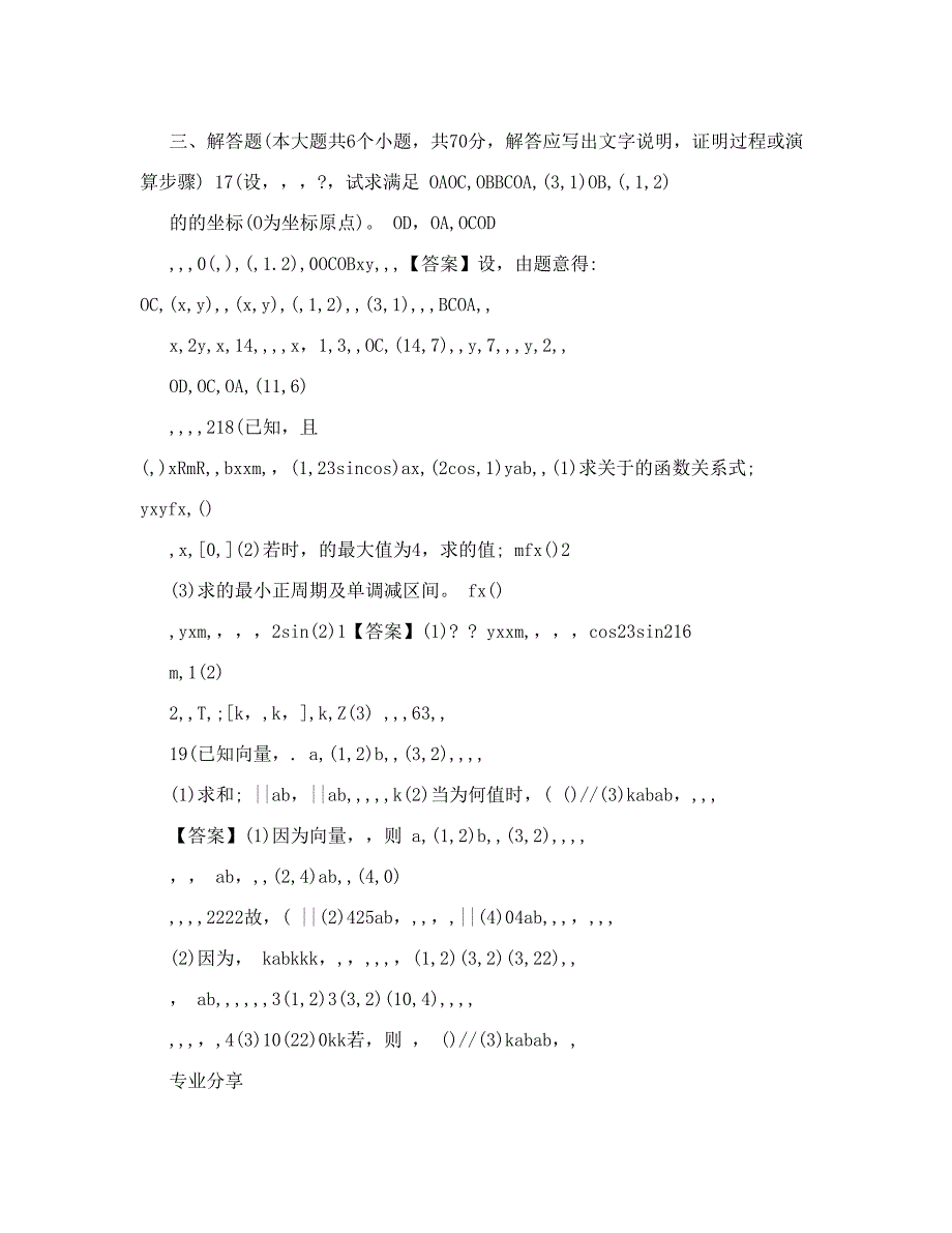 最新贵州省乐俭中学度上学期月月考卷高二数学文科优秀名师资料_第4页