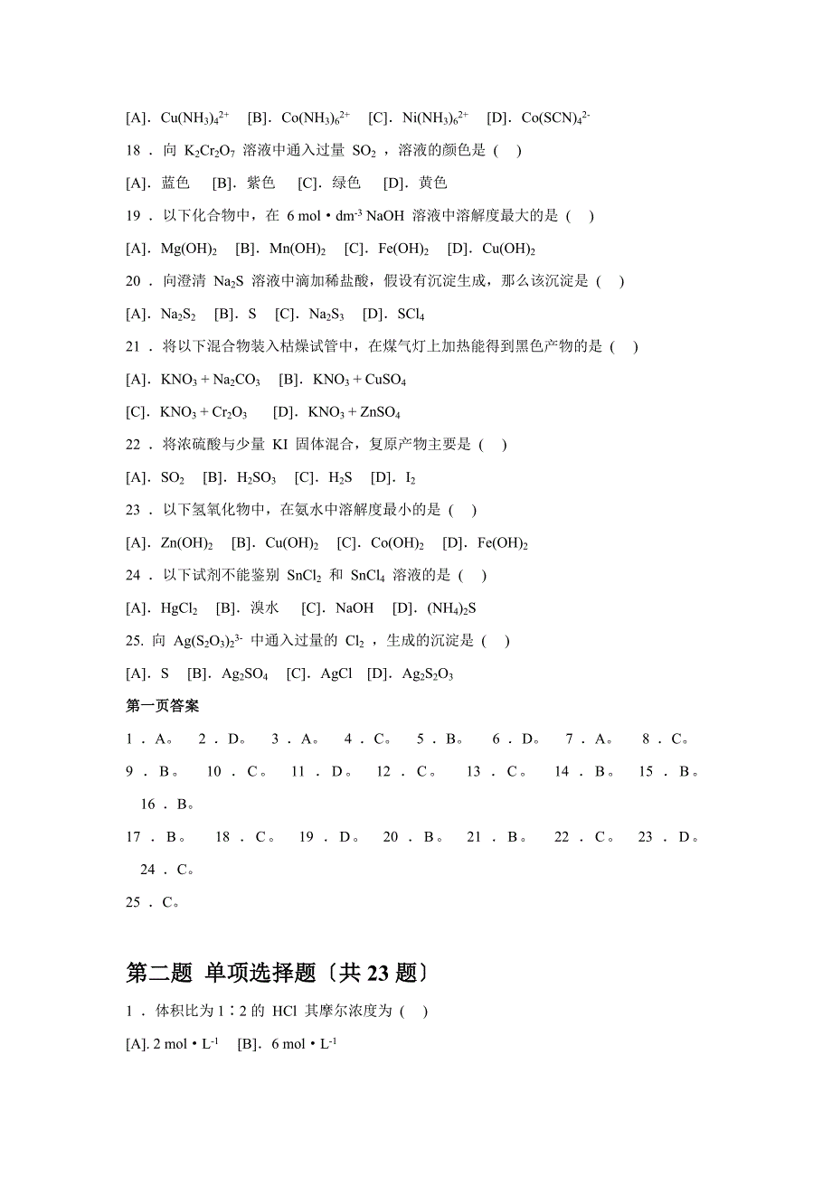 第三届全国大学生化学实验竞赛试题及答案_第3页