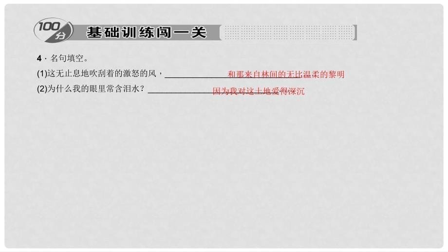 七年级语文下册 第四单元 13 我爱这土地习题课件 语文版_第5页