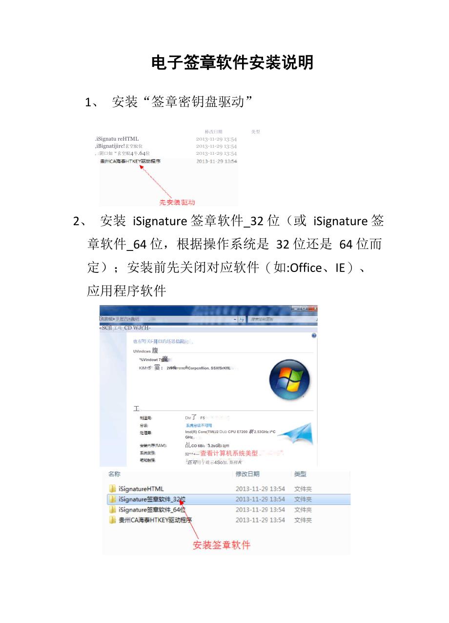 电子签章软件安装说明_第1页