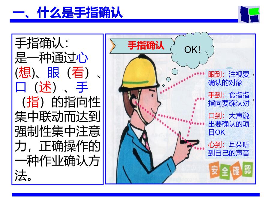 最新安全手指确认推行PPT课件_第2页