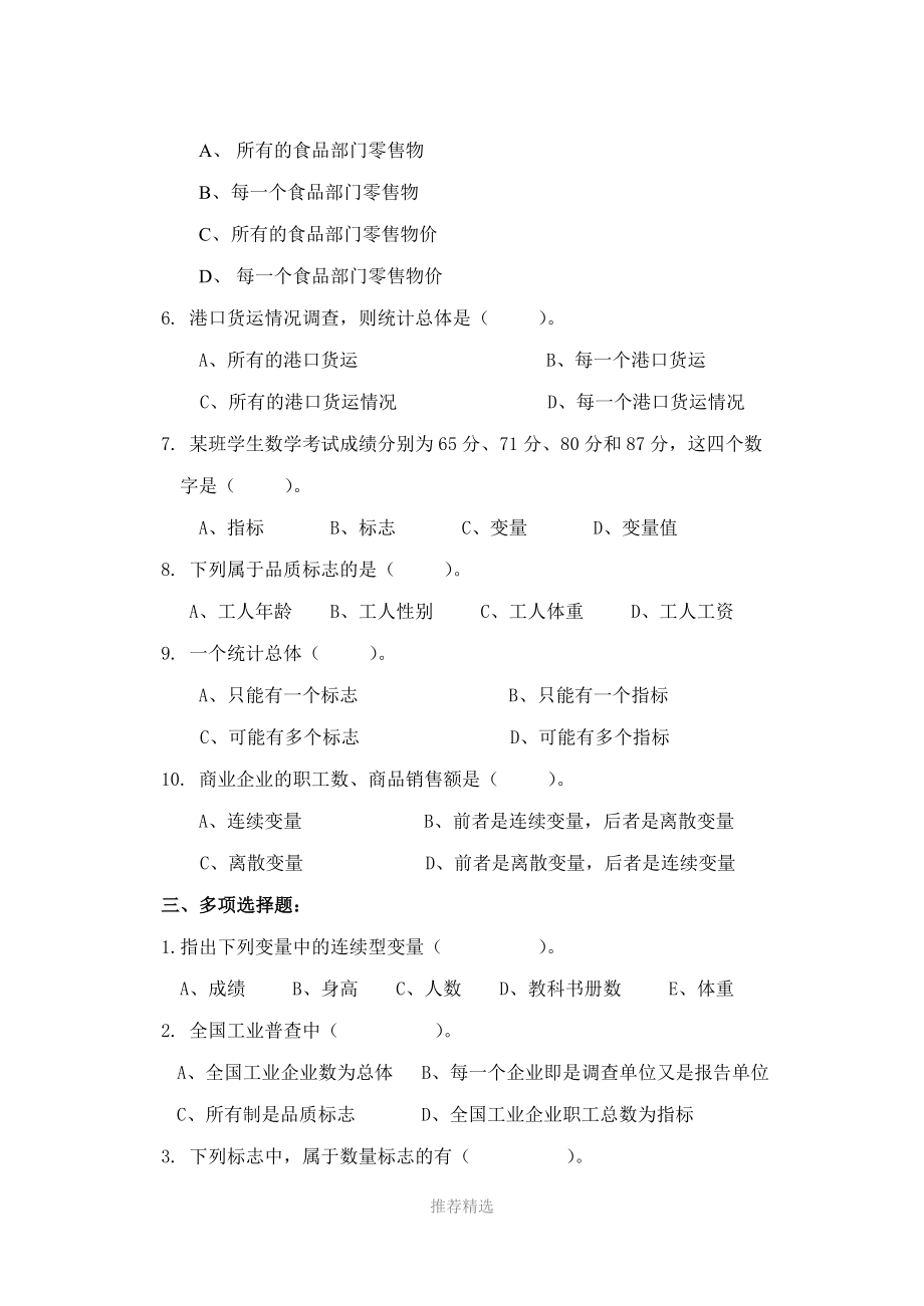 《统计学原理》习题集(附答案)参考word_第4页