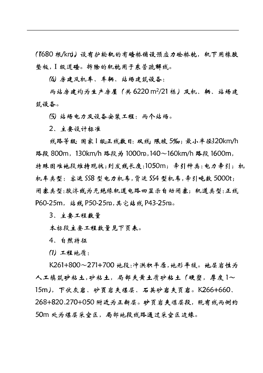 总体施工组织布置及规划_第3页