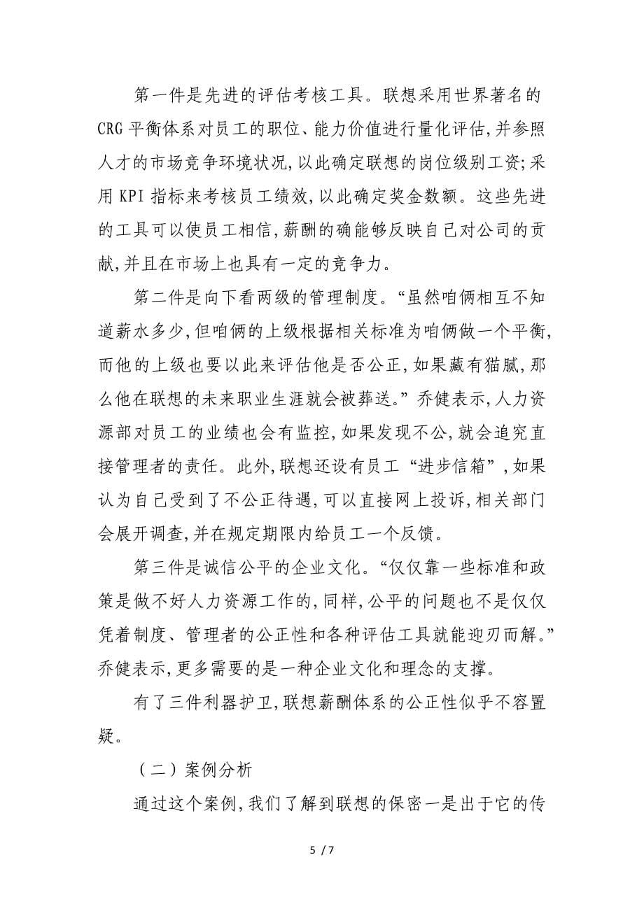 员工薪酬保密利与弊.docx_第5页