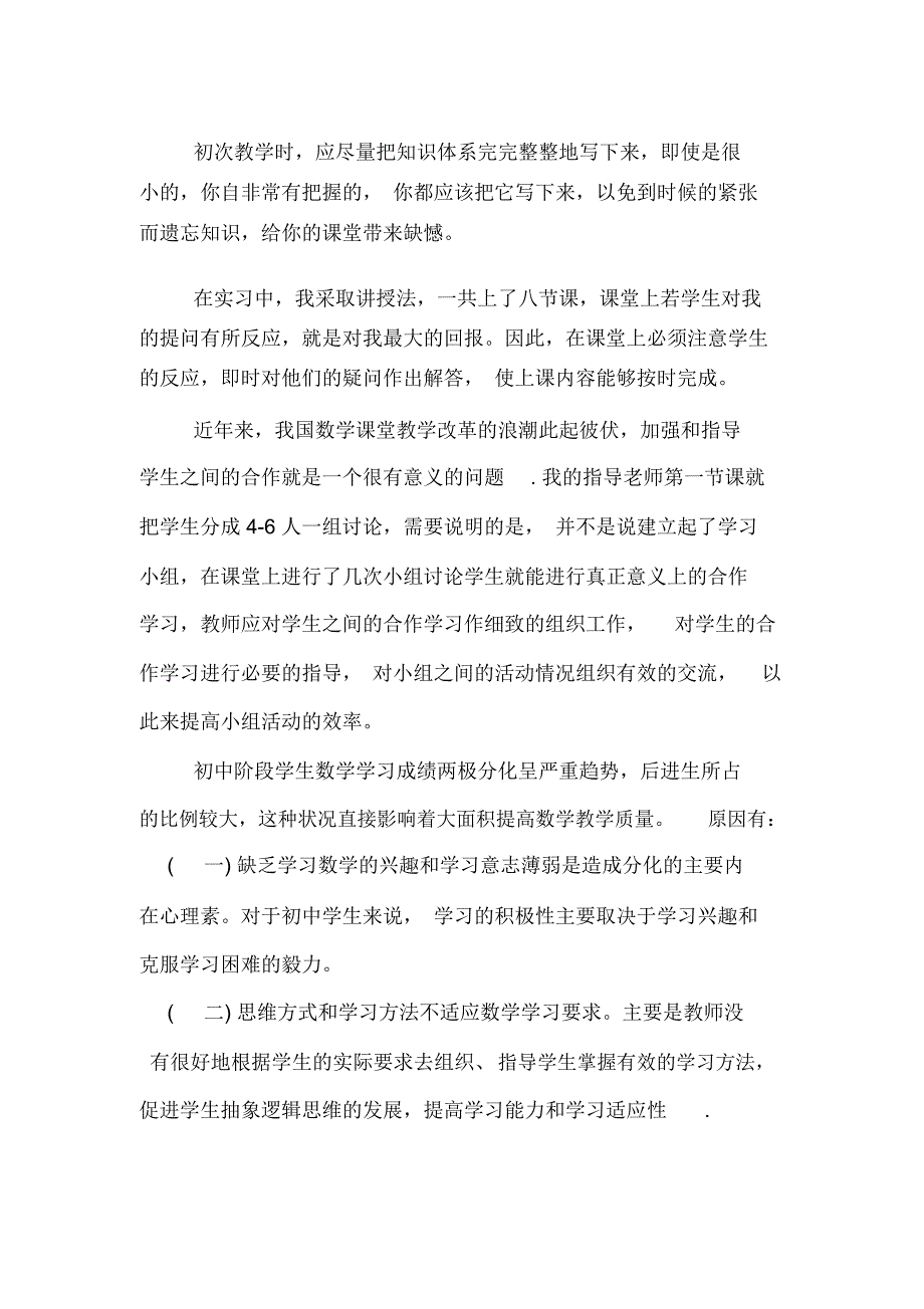 数学教师实习报告范文_第3页