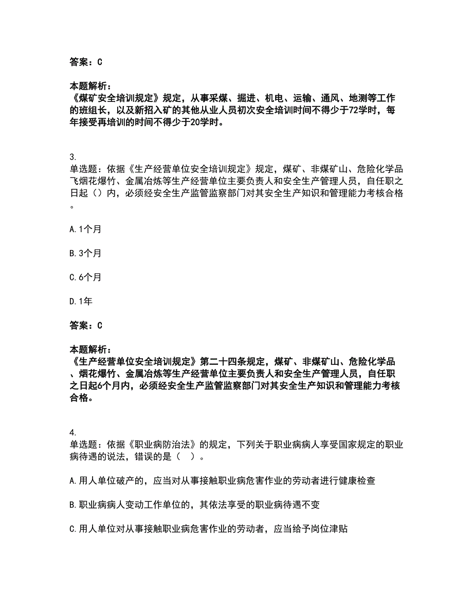 2022中级注册安全工程师-安全生产法及相关法律知识考前拔高名师测验卷34（附答案解析）_第2页