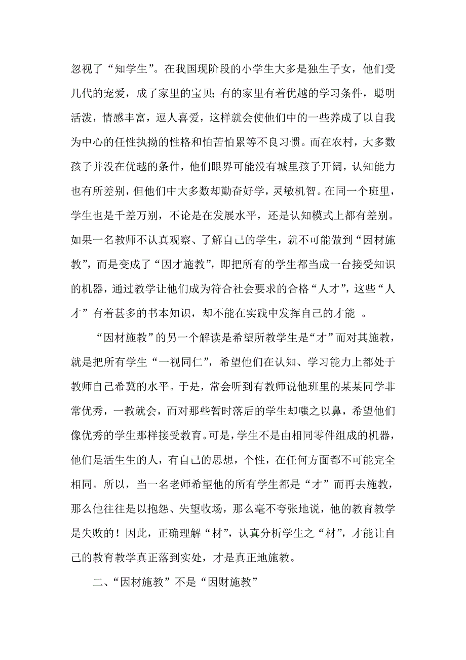 新教师应如何解读“因材施教”.doc_第2页