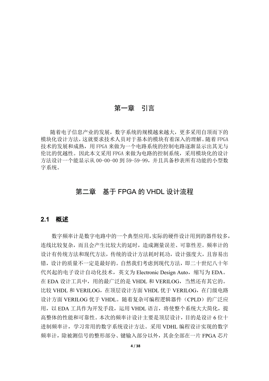 电子科技大学综合课程设计FPGA秒表_第4页