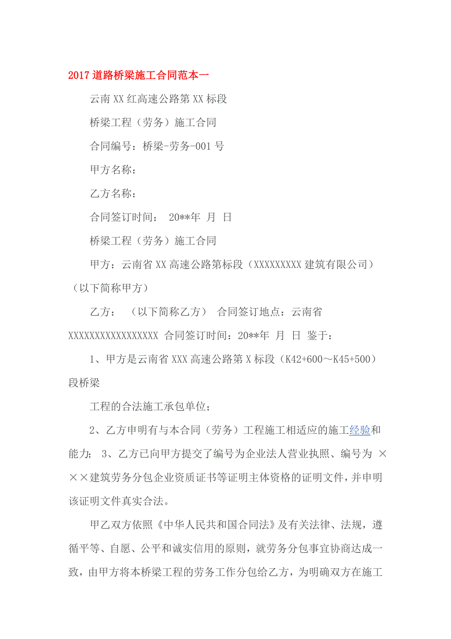 2017道路桥梁施工合同范本一_第1页