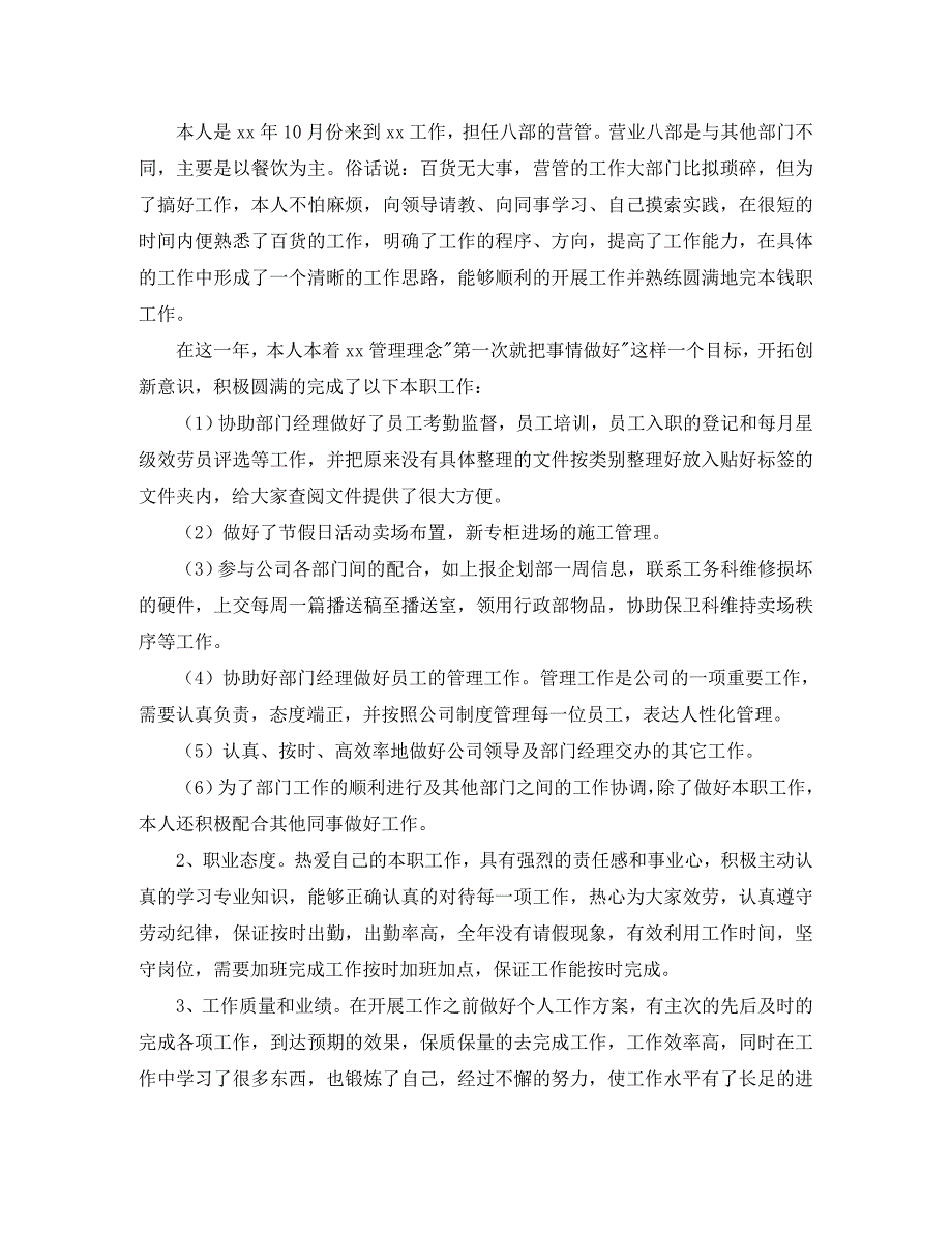 2023年精品面试时简短的自我介绍模板锦集6篇.docx_第3页