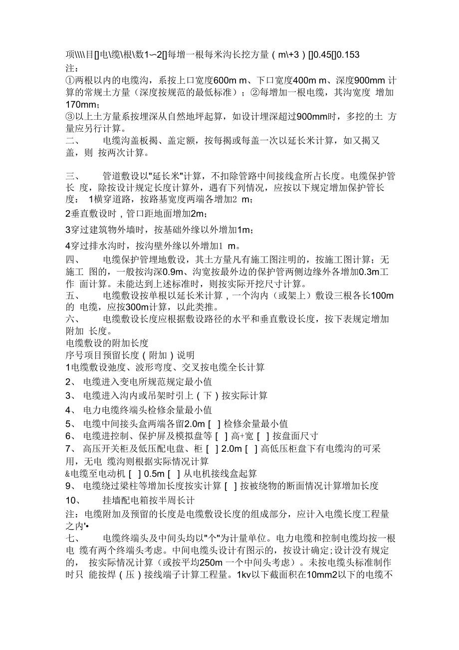 电缆级接地定额说明_第2页