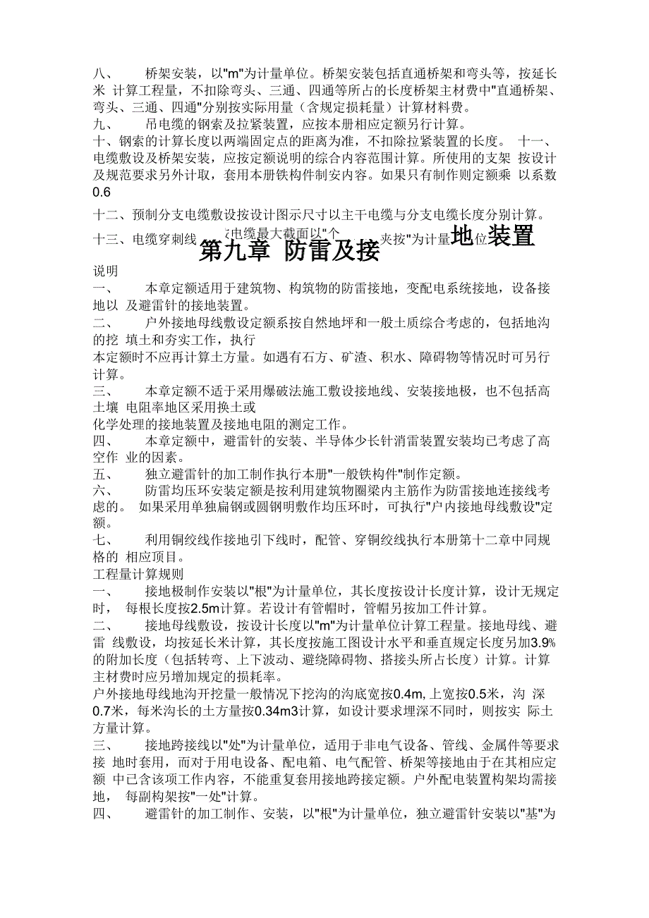 电缆级接地定额说明_第4页