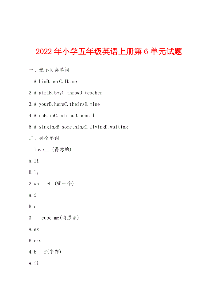 2022年小学五年级英语上册第6单元试题.docx_第1页