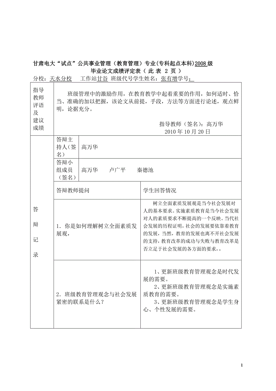 浅谈班级管理的新观念毕业论文.doc_第2页