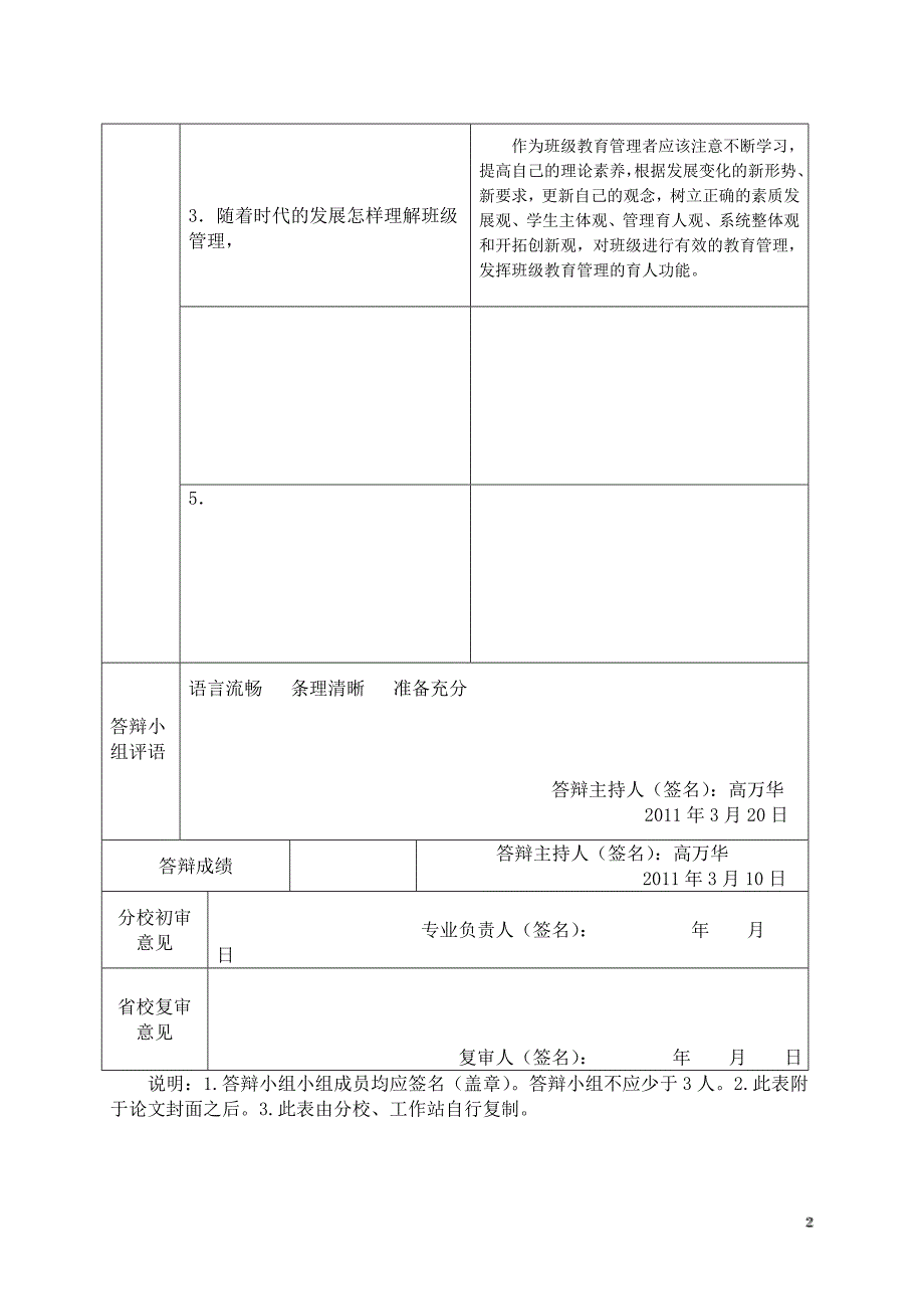 浅谈班级管理的新观念毕业论文.doc_第3页