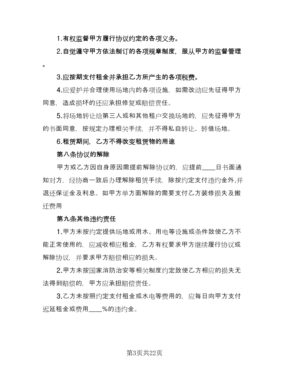 厂房及场地租赁合同电子版（七篇）.doc_第3页