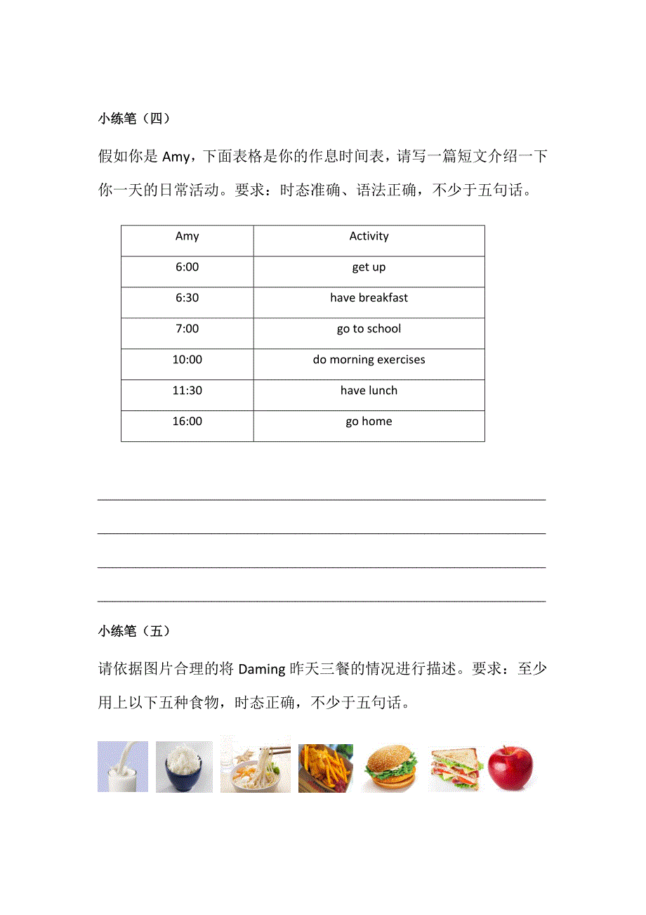 外研社三年级起点五年级下册作文练习题_第3页