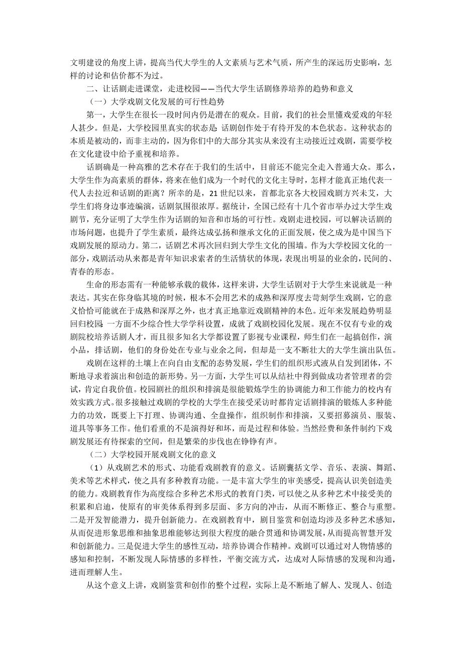 大学生话剧素养与校园文化建设研究论文_第2页