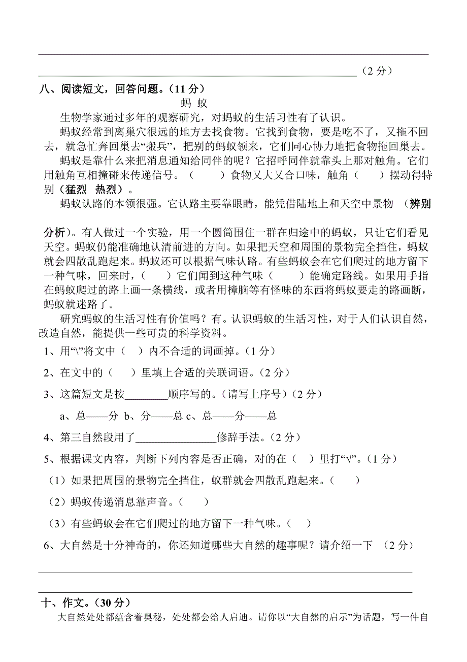 四年级下册语文第三单元测试卷_第3页