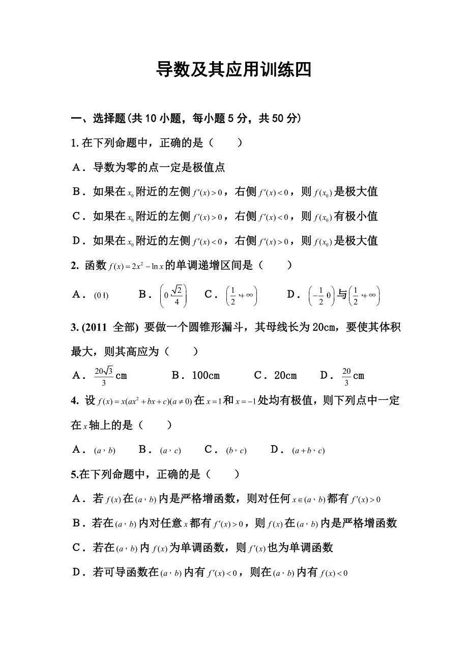 导数及其应用训练四_第1页